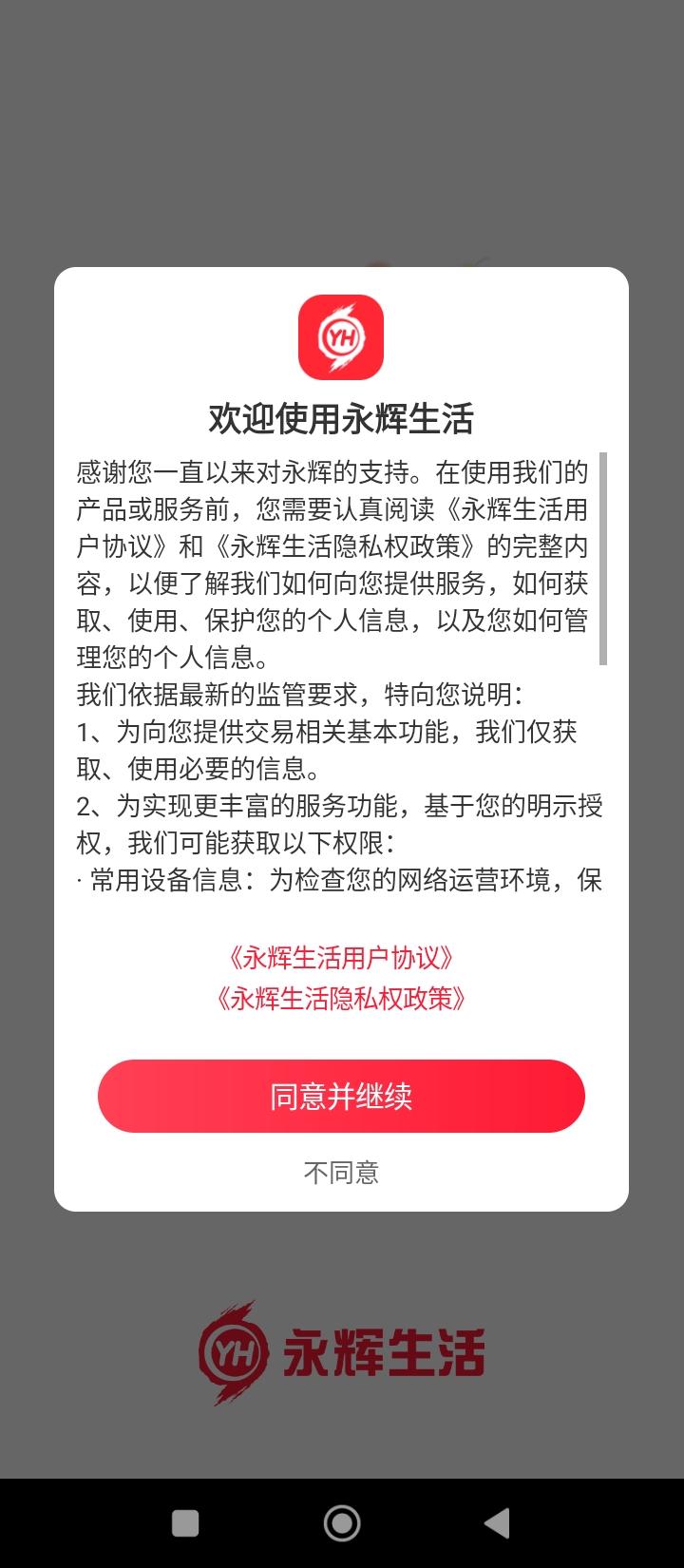 永辉生活超市 v6.5.1