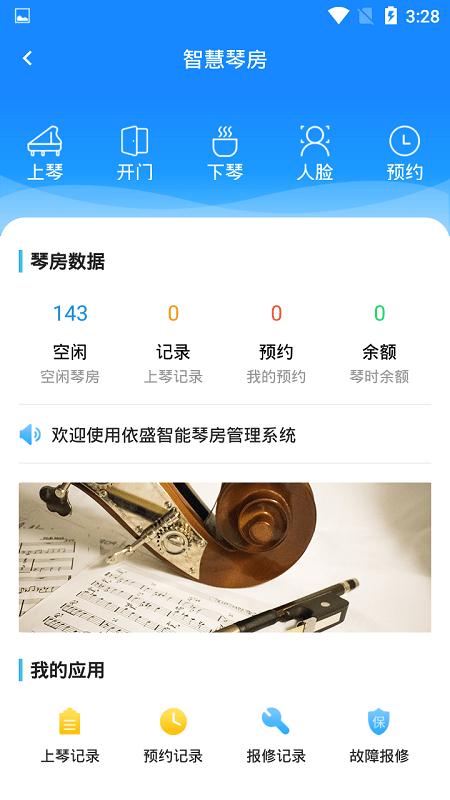 依盛校园app v5.4.3