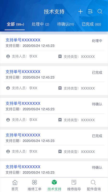 五征云服app v6.5.3