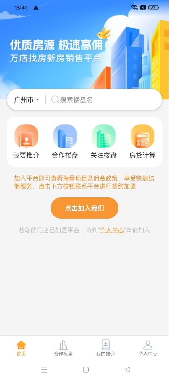 万店找房 v6.5.3
