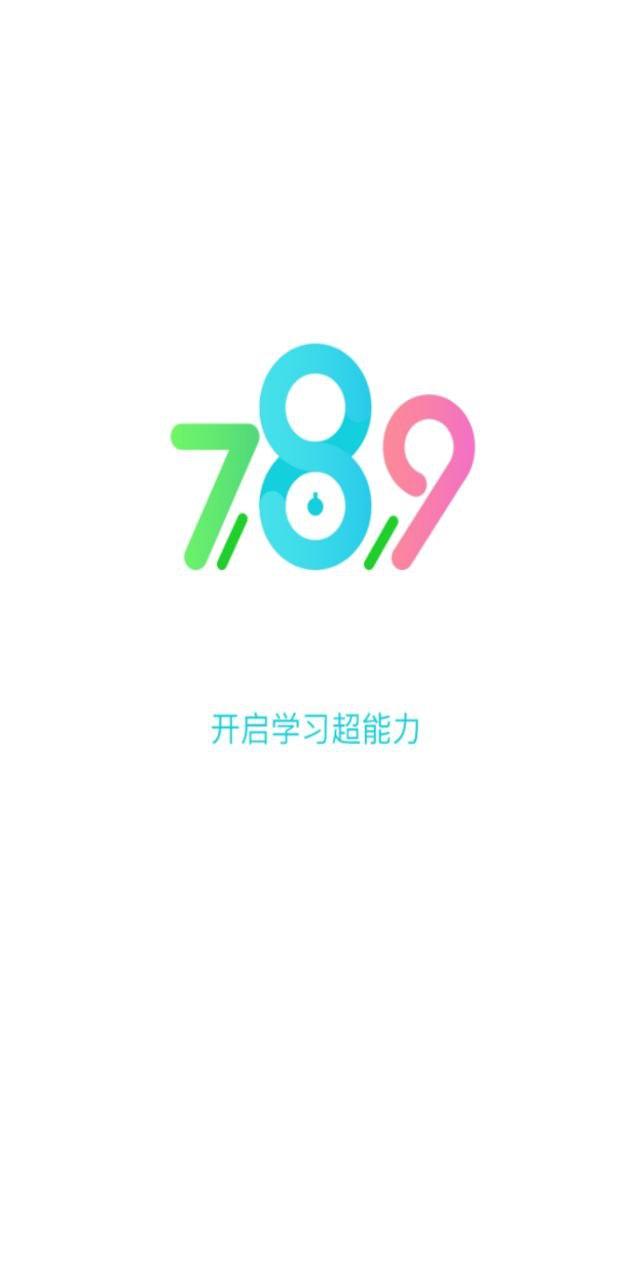 同步学789 v5.3.4