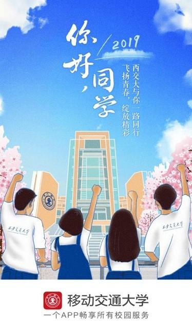 西安交大移动交通大学app v5.2.1