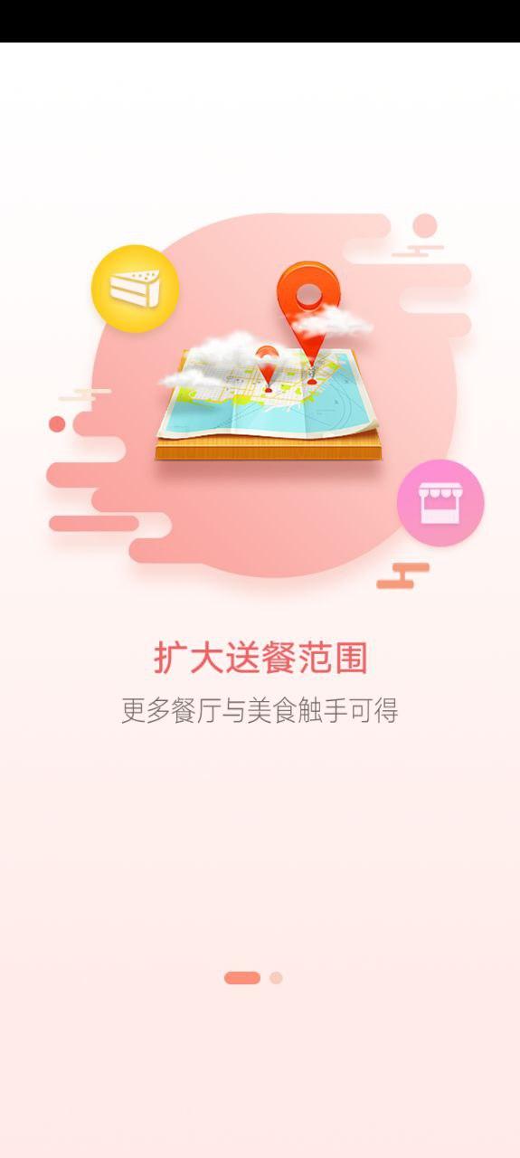 到家美食会外卖 v3.5.4