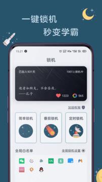 远离手机 v6.1.3