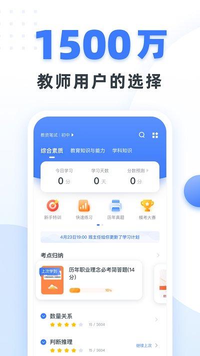粉笔教师手机版 v4.2.3