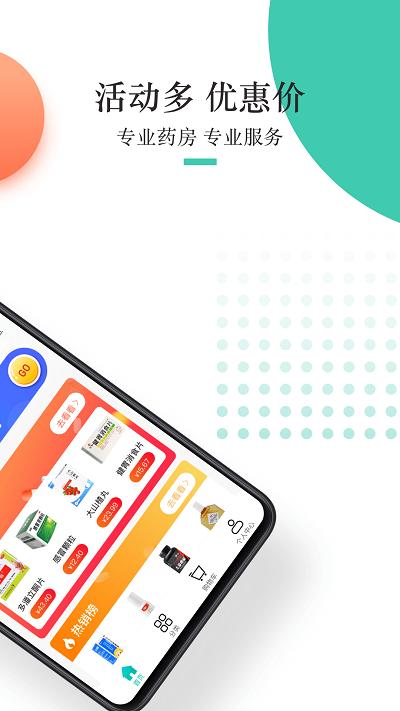 金利达药品交易网平台 v5.2.3