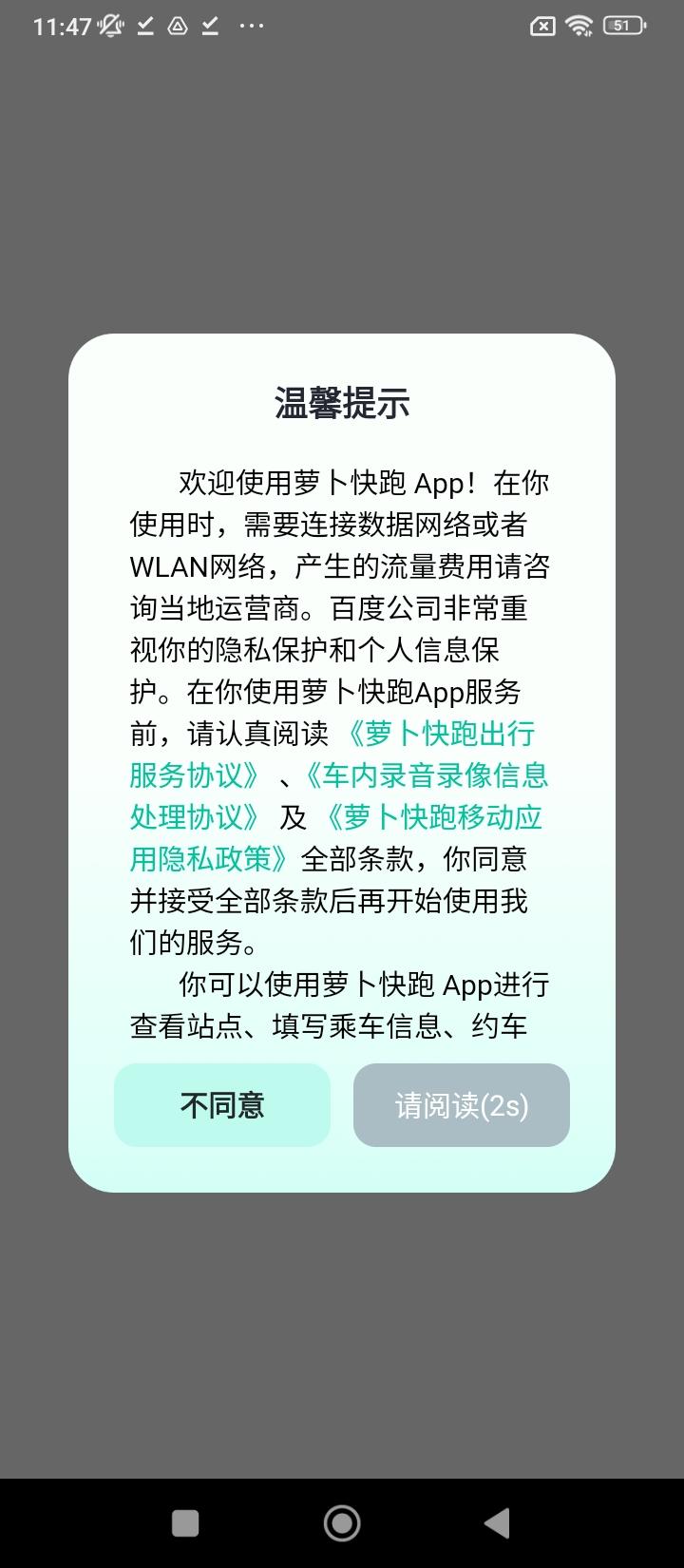 萝卜快跑无人驾驶服务