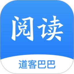道客阅读app免费版