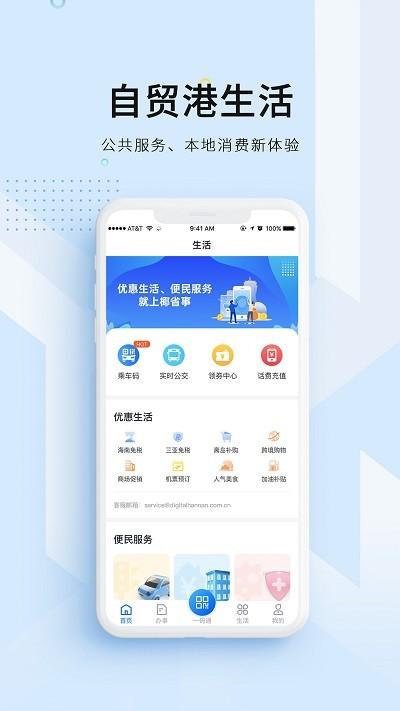 海易办码上办事app v3.3.3