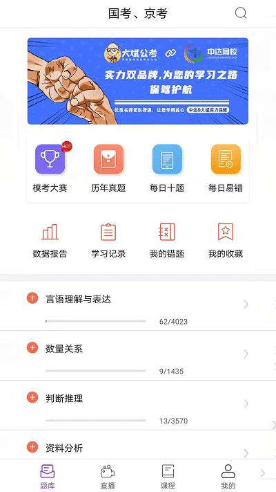 大斌公考app v5.3.3