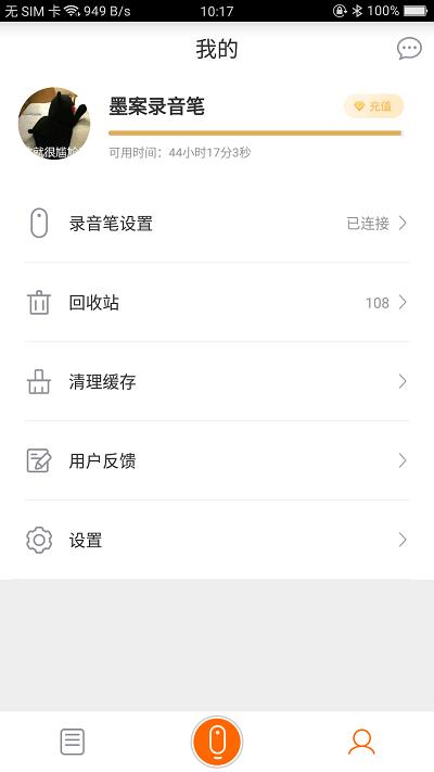 墨案ai录音笔app v3.3.4