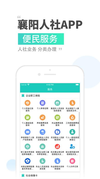 襄阳人社局 v6.1.1