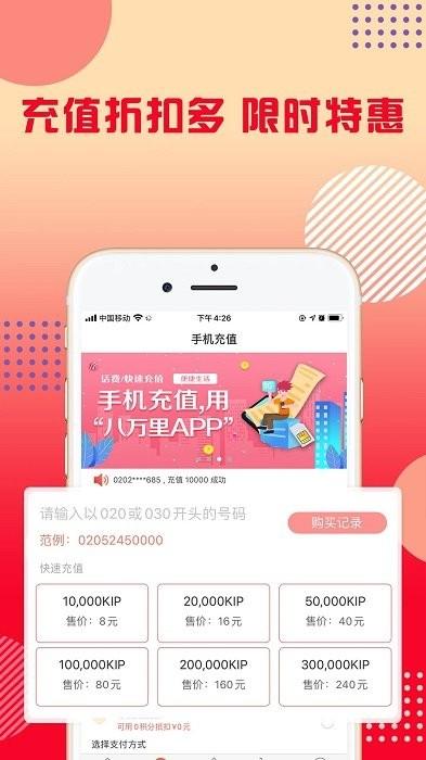 八万里app v6.3.3