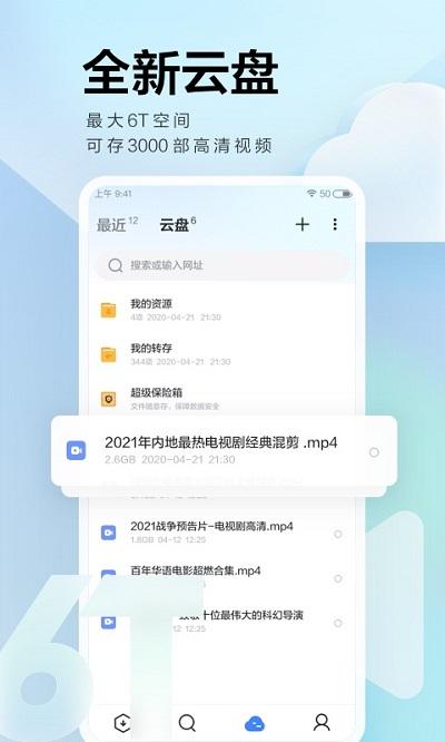 2025迅雷极速版app v4.3.1