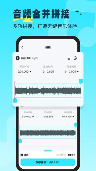 音乐音频剪辑师免费版 v4.1.4