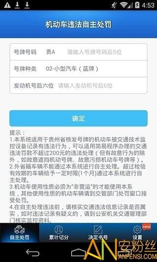 贵州交警app查询违章 v5.5.2
