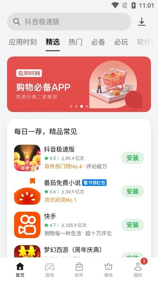 oppo软件商店官方正版 v3.4.4