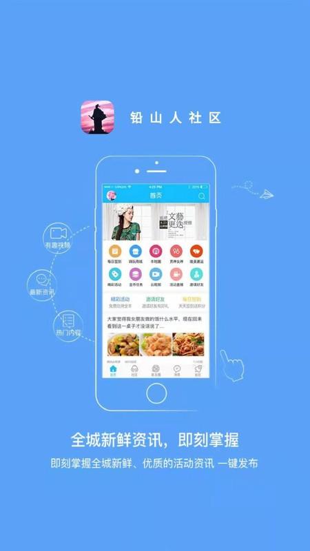 铅山人社区app v6.0.3