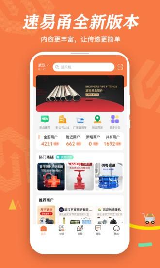 速易甬app v6.3.3