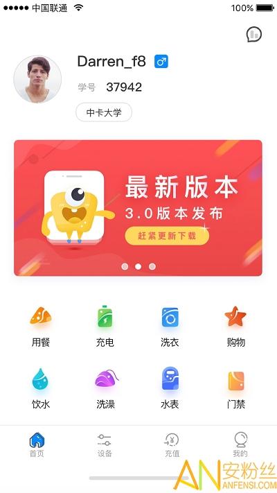 乐校通app v5.3.1