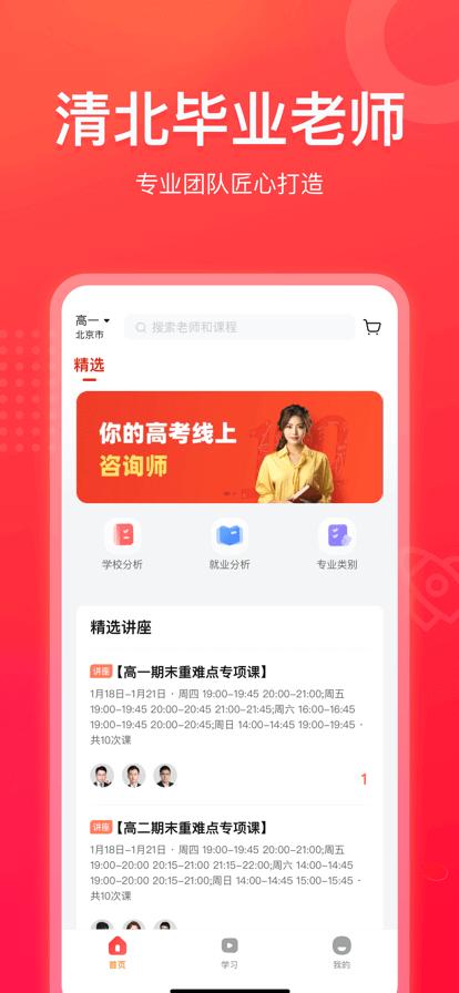 作业帮领航 v4.3.1