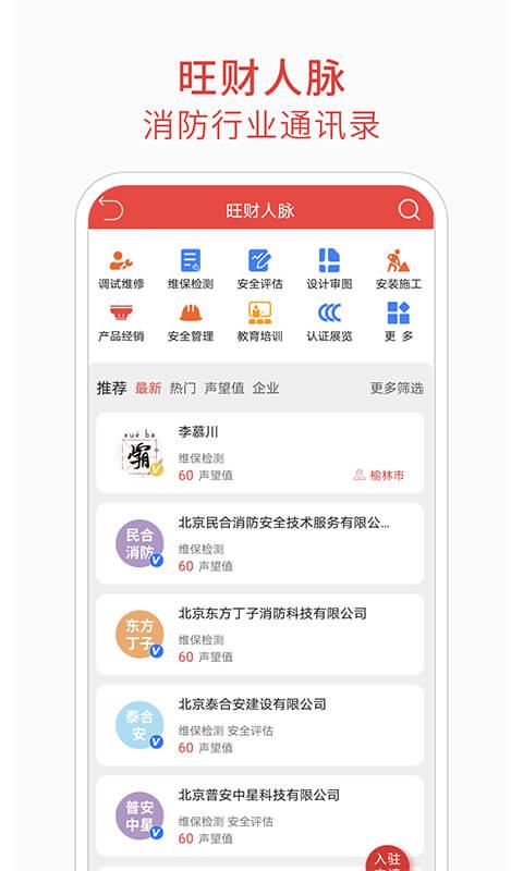 消防百事通 v5.3.1