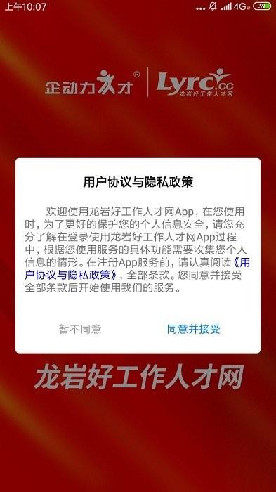 龙岩好工作人才网app v4.5.1