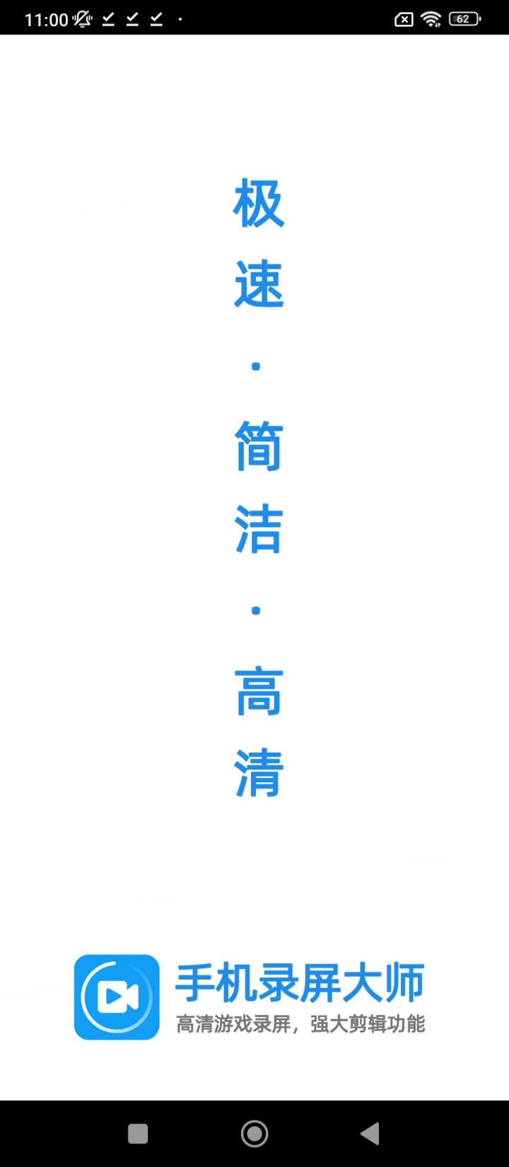手机录屏大师屏幕录制软件 v6.1.1