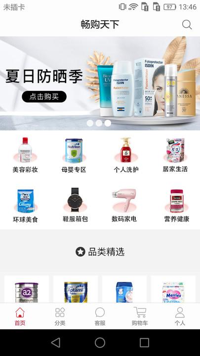 畅购天下app v5.3.2