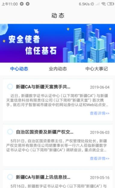 中国新疆政务通 v6.5.2