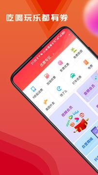 火荐优惠券 v6.0.2