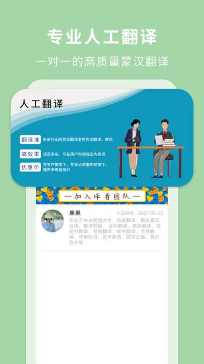 蒙汉翻译通 v4.0.3