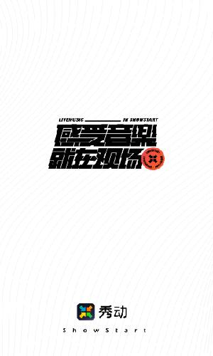 秀动专业版 v3.4.1