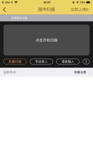 韵镖侠快递员揽派 v6.5.3