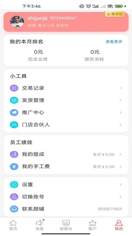 颜铺专家 v6.0.2