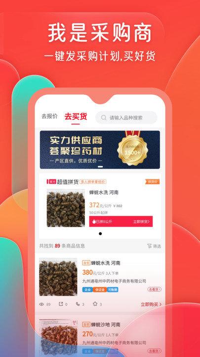 珍药材app v5.3.4