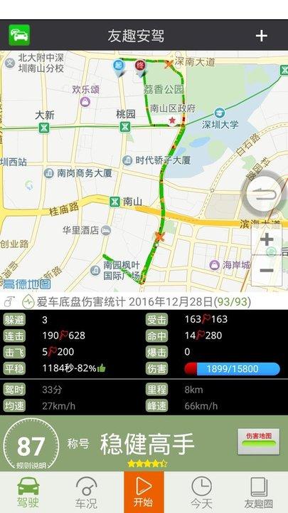 友趣安驾app v6.5.2