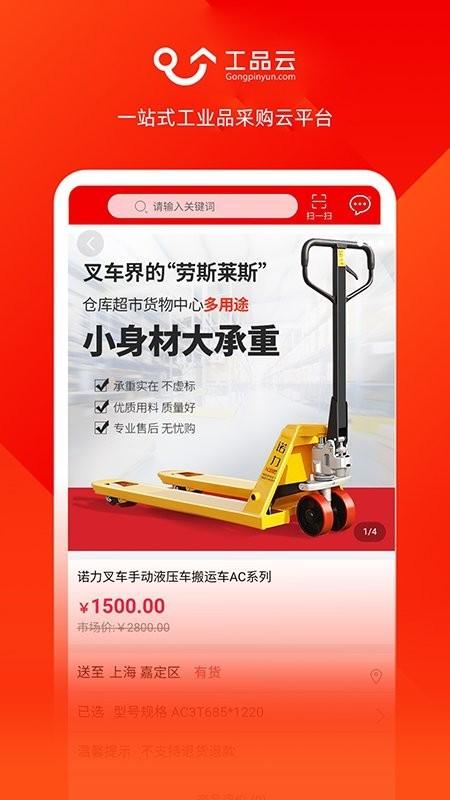 工品云app v6.5.4