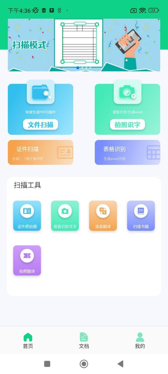 CS扫描王 v5.4.2