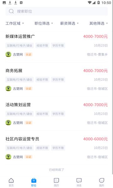 宿迁招聘会2025最新版 v3.4.1