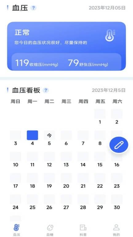 血压血糖宝 v5.2.1