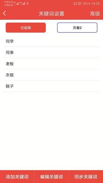 信息提醒器app v5.1.4