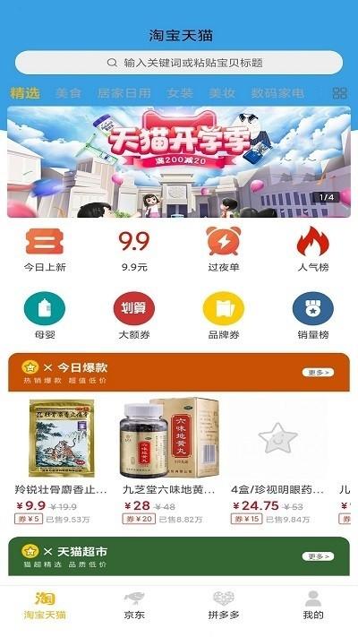 星光淘app v4.4.1