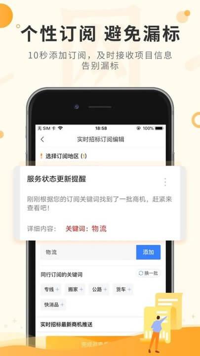 喜鹊招标网 v5.3.3