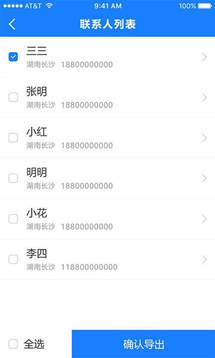 通讯录导入助手软件 v3.2.2