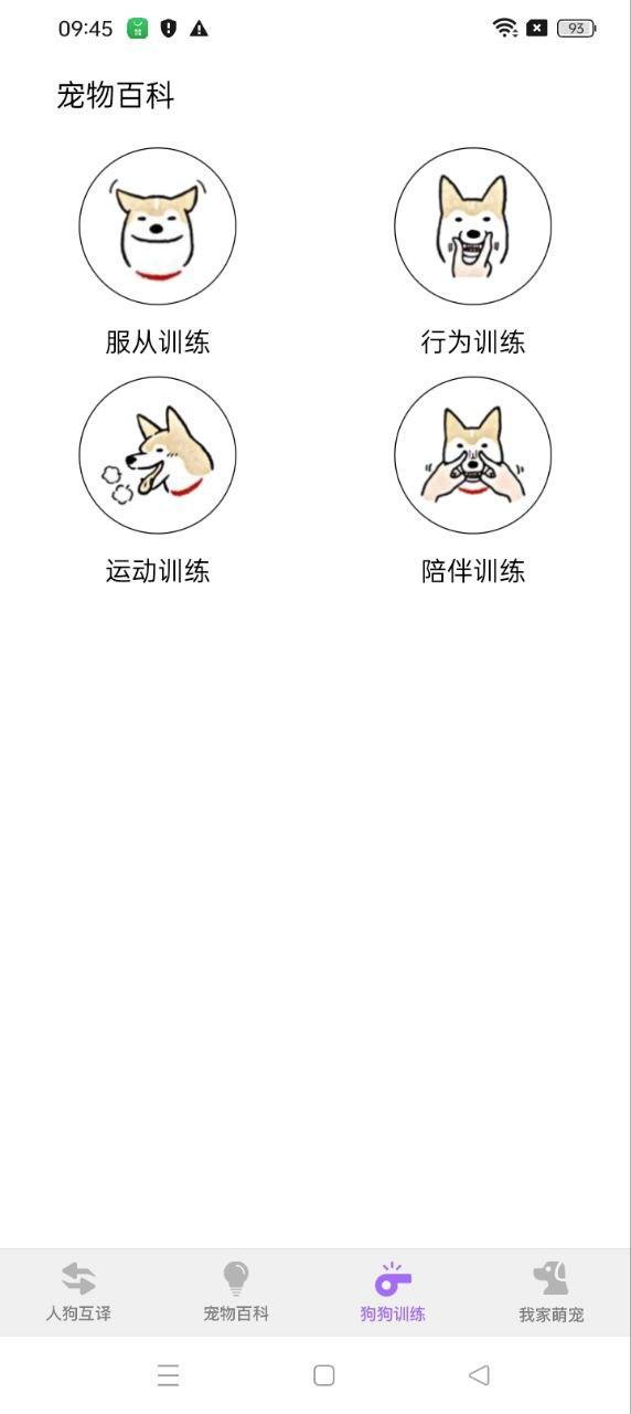 狗狗语翻译器 v6.2.1