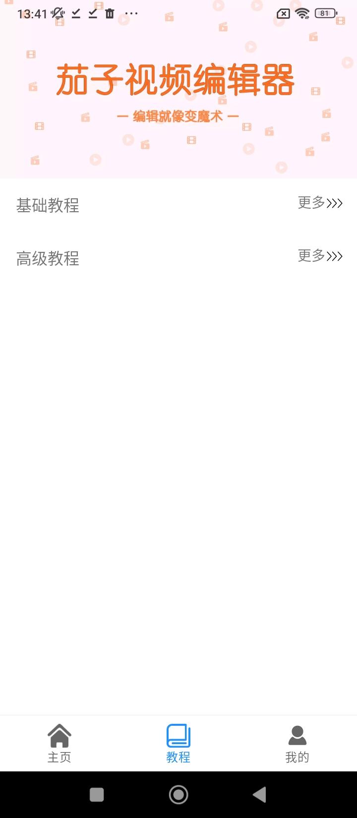 茄子短视频 v6.2.2