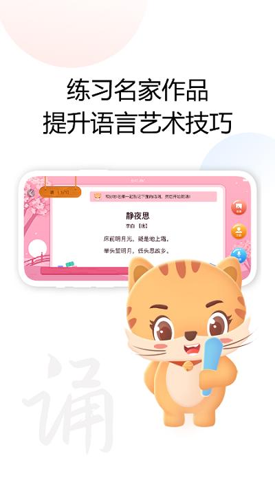 清声妙语app v5.2.3