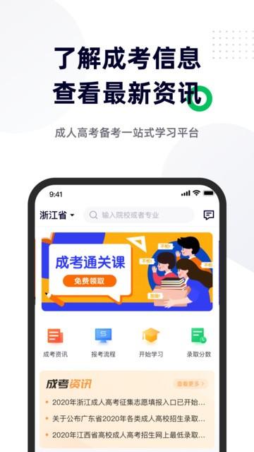 成人高考宝典官方版 v3.3.2