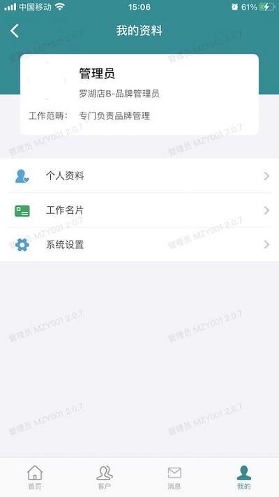 美众云员工端 v3.1.2